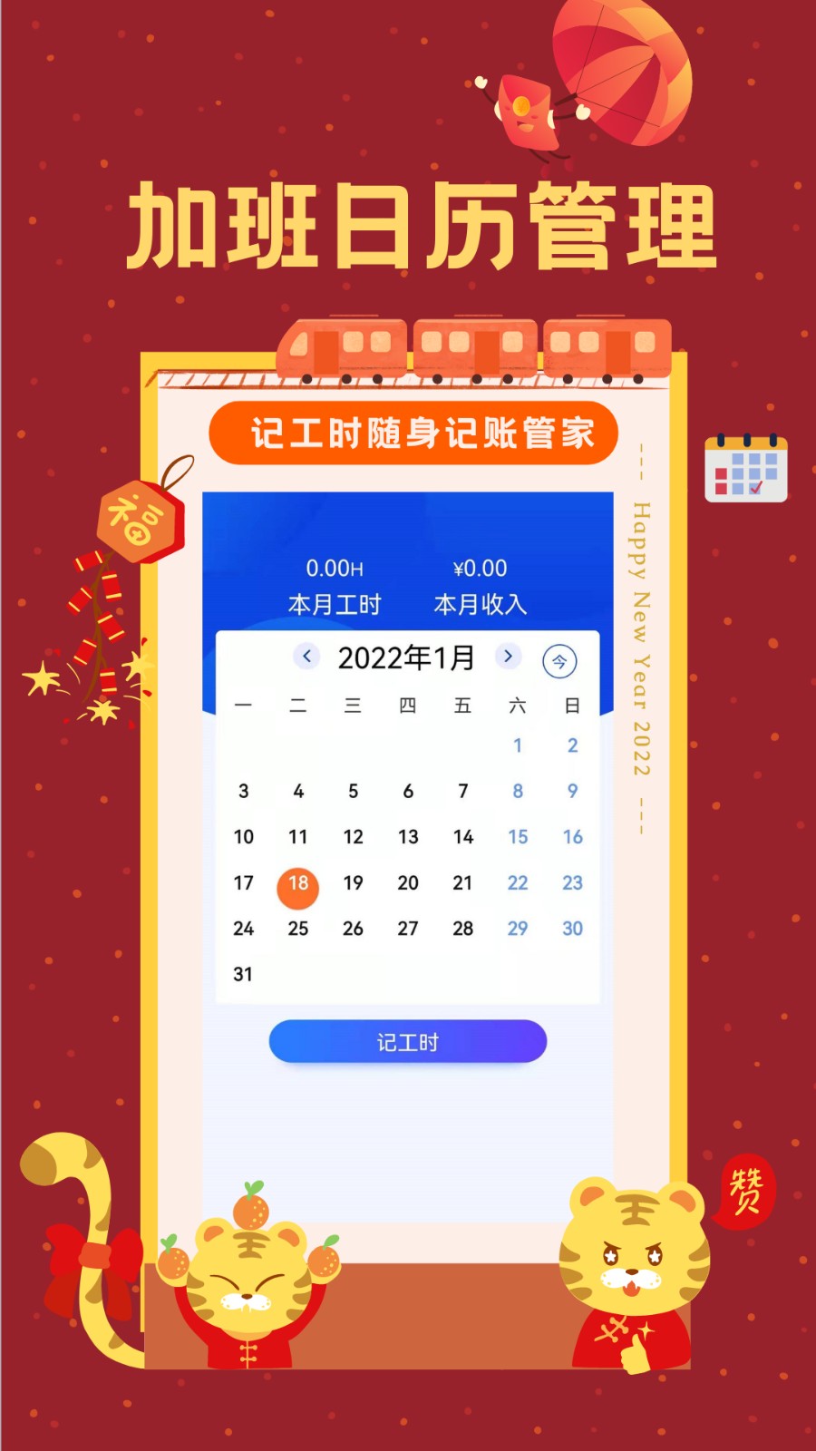 小时工时记录app v1.9.0 安卓版