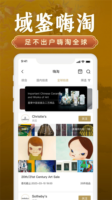 域鉴拍卖平台 v4.1.6 安卓版