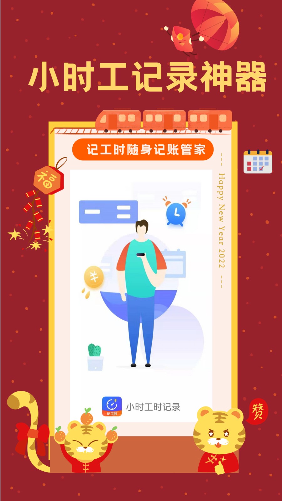 小时工时记录app v1.9.0 安卓版