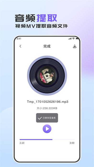 音频转换助手手机版 v1.0.5 最新版