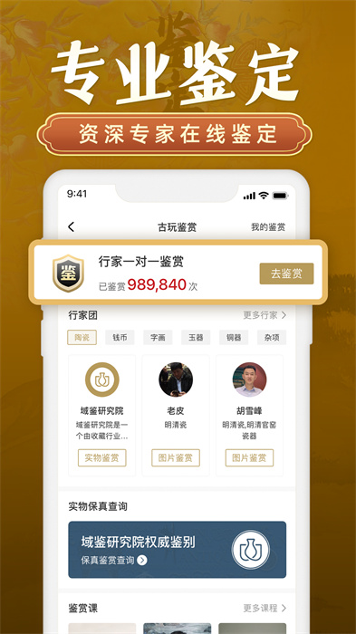 域鉴拍卖平台 v4.1.6 安卓版