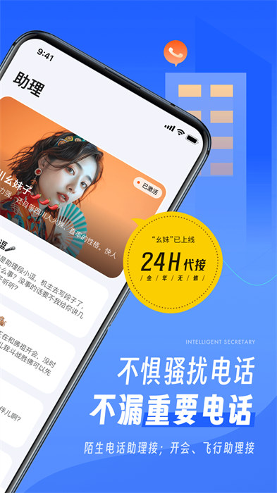 接听宝app免费下载 v5.2.5 安卓版