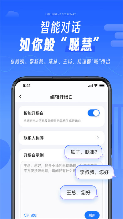 接听宝app免费下载 v5.2.5 安卓版