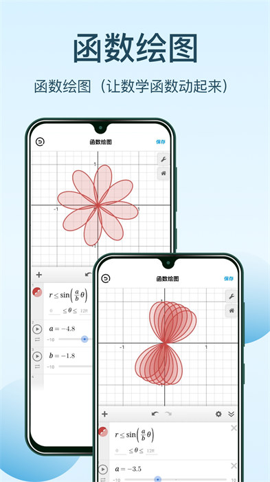 几何画板app v4.5.0 安卓版