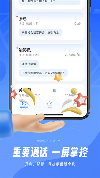 接听宝app免费下载 v5.2.5 安卓版