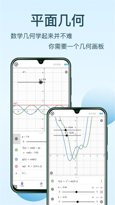 几何画板app v4.5.0 安卓版