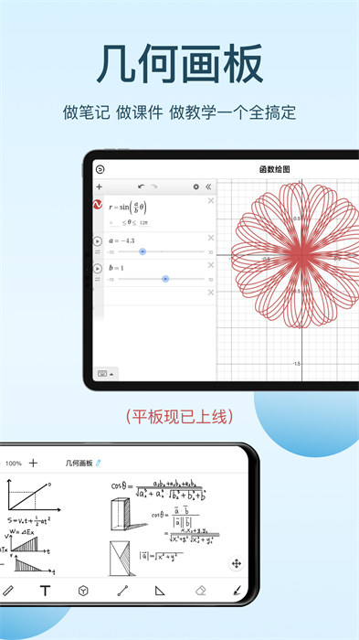 几何画板app v4.5.0 安卓版