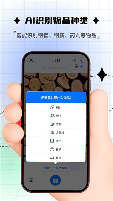 拍照计数app v1.1.0 安卓版