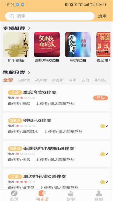 指北者动态谱软件 v2.0.47 手机版