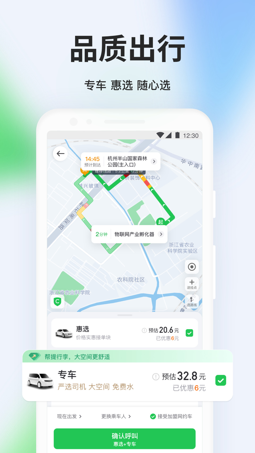 曹操出行打车 v6.0.0 安卓版
