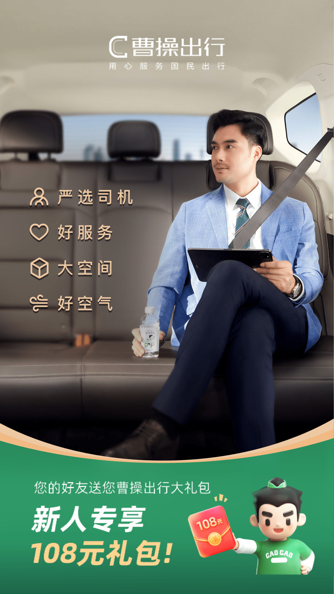 曹操出行打车 v6.0.0 安卓版