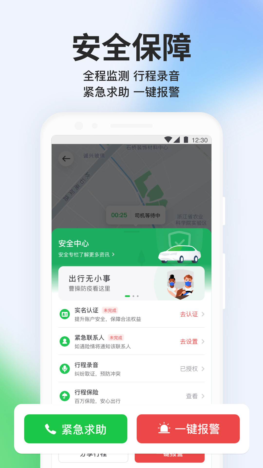 曹操出行打车 v6.0.0 安卓版