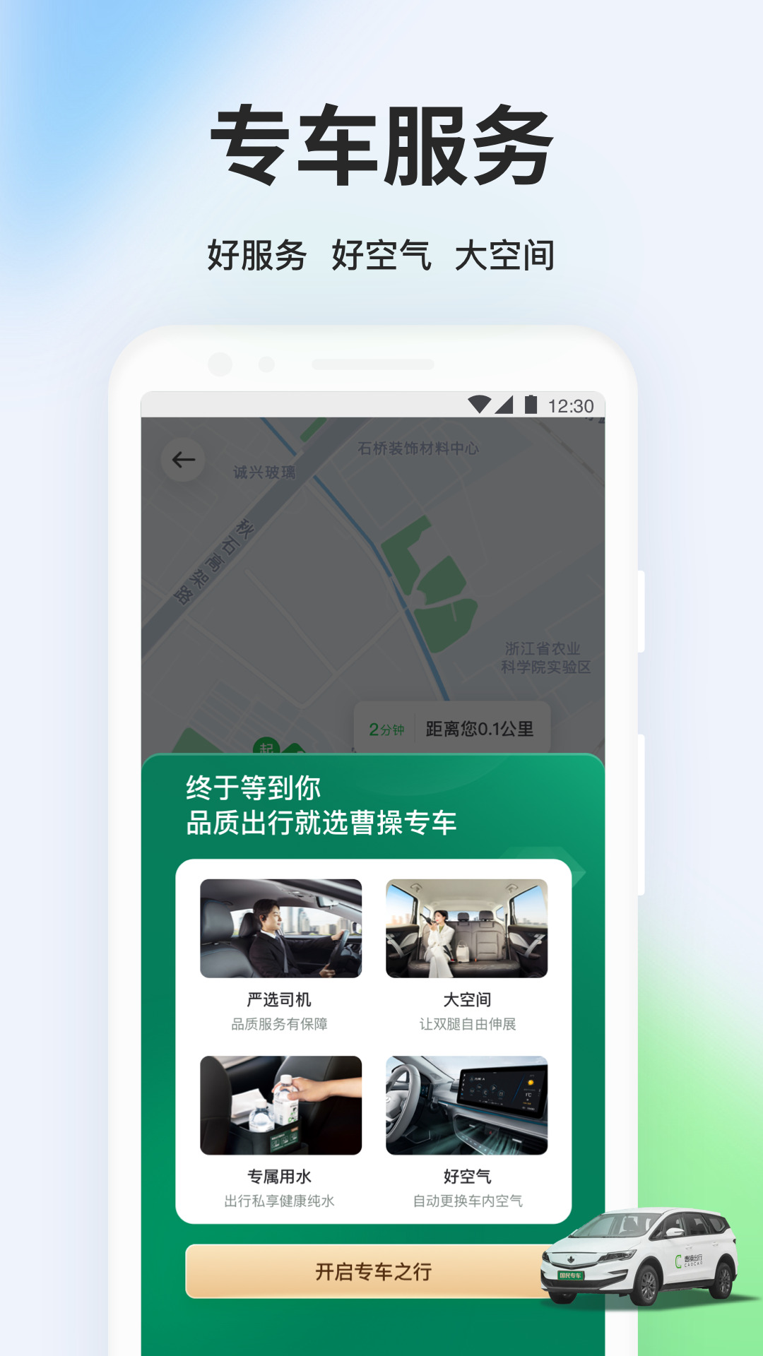 曹操出行打车 v6.0.0 安卓版