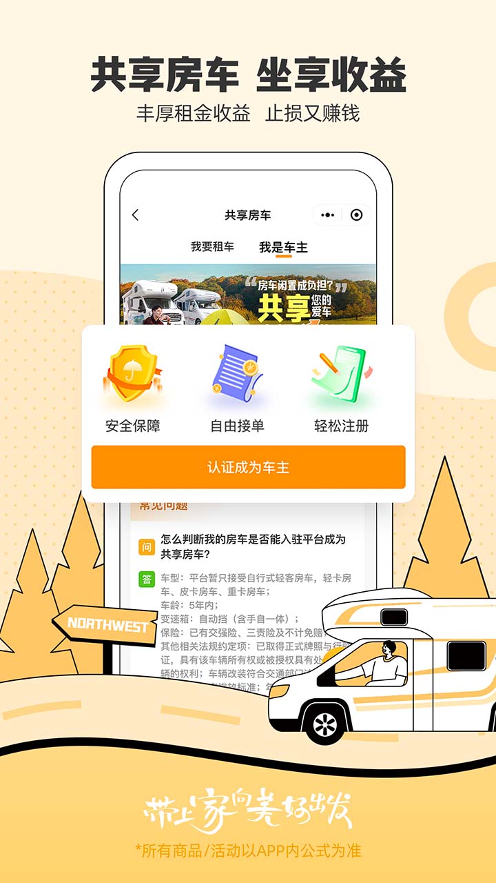 房车生活家手机版 v5.5.2 安卓版