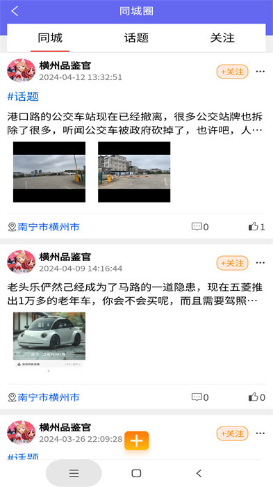 搜一贝同城信息网 v7.9.3 安卓版