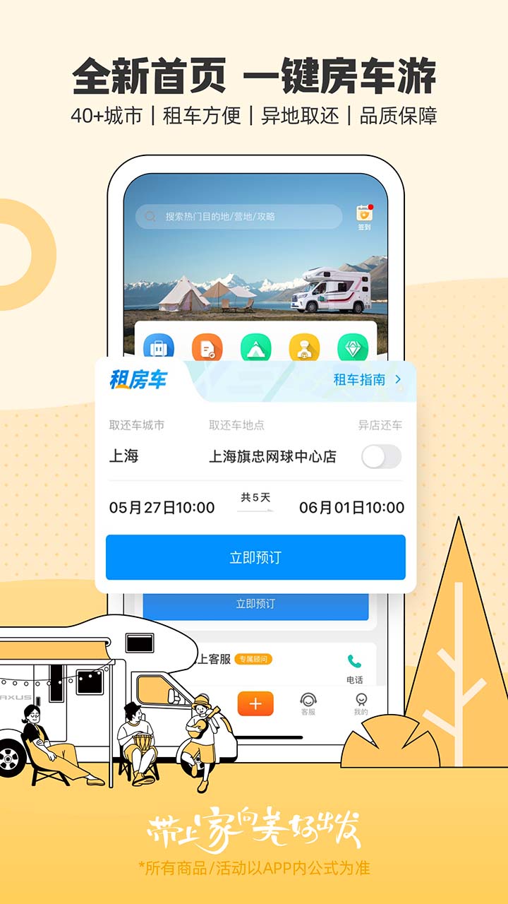 房车生活家手机版 v5.5.2 安卓版
