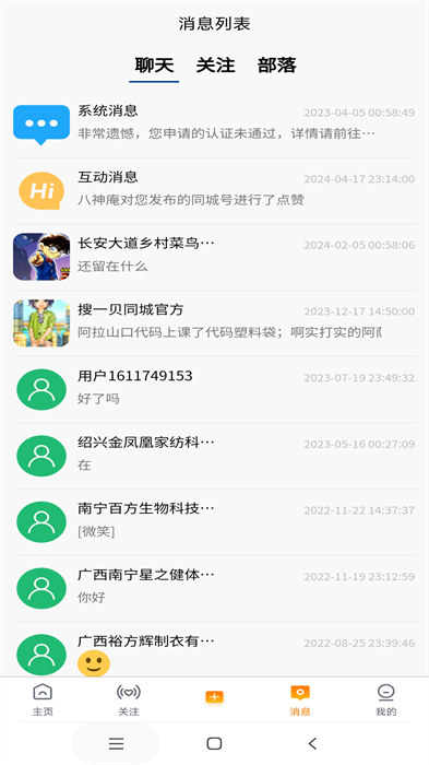 搜一贝同城信息网 v7.9.3 安卓版