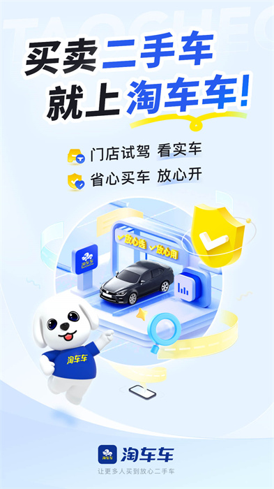 淘车二手车直卖网 v8.9.7 安卓版