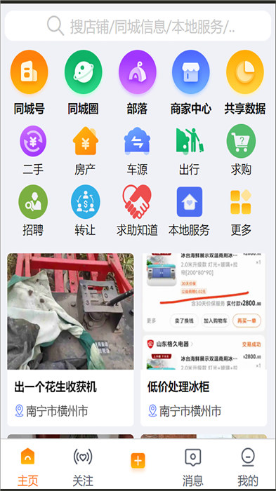 搜一贝同城信息网 v7.9.3 安卓版