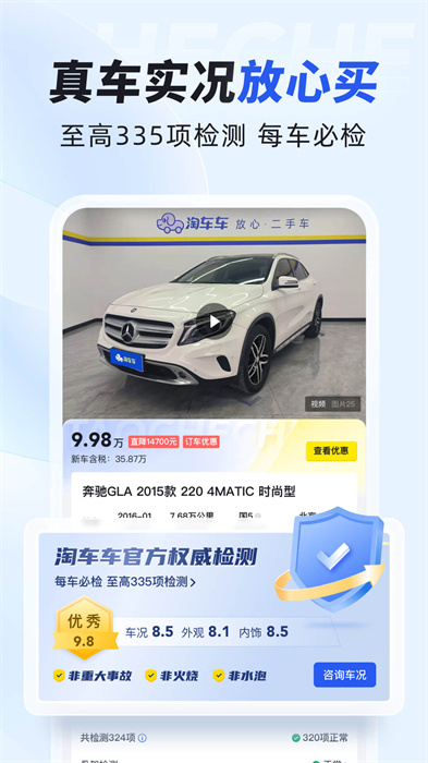 淘车二手车直卖网 v8.9.7 安卓版