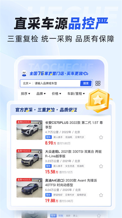 淘车二手车直卖网 v8.9.7 安卓版