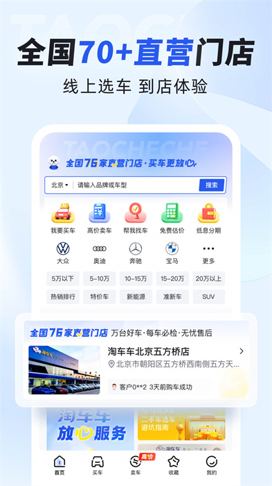 淘车二手车直卖网 v8.9.7 安卓版