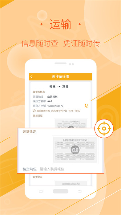 好运全程司机版 v3.1.8 安卓版