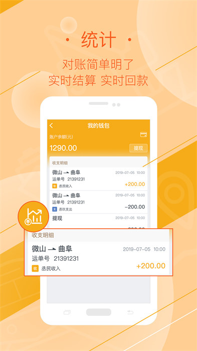 好运全程司机版 v3.1.8 安卓版