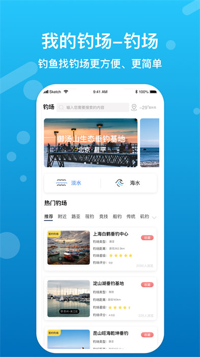 我的钓场手机版 v2.9.8 安卓版