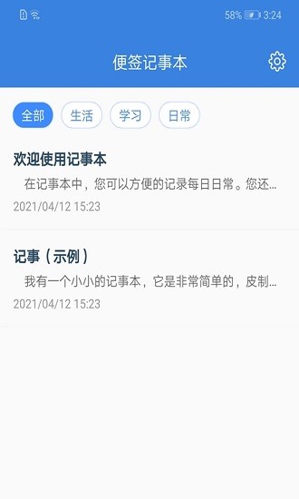 全能记事本app v2.8 安卓版
