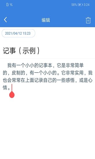 全能记事本app v2.8 安卓版