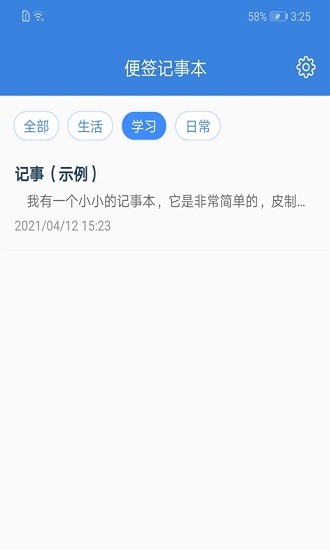 全能记事本app v2.8 安卓版