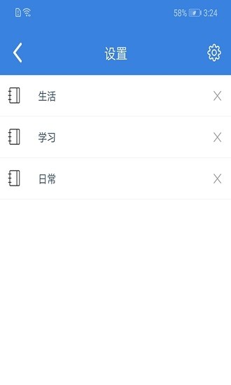 全能记事本app v2.8 安卓版
