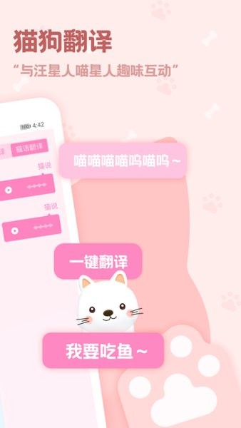 pet动物语言翻译器安卓版 v2.3.4 安卓版