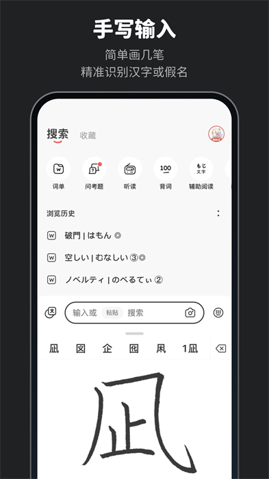 moji辞书(日中中日辞典)免费下载 v8.6.1 安卓版
