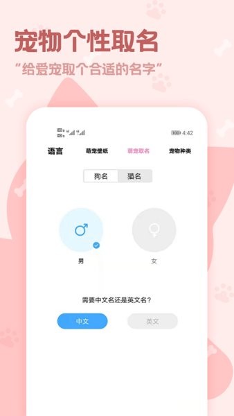 pet动物语言翻译器安卓版 v2.3.4 安卓版