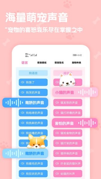 pet动物语言翻译器安卓版 v2.3.4 安卓版