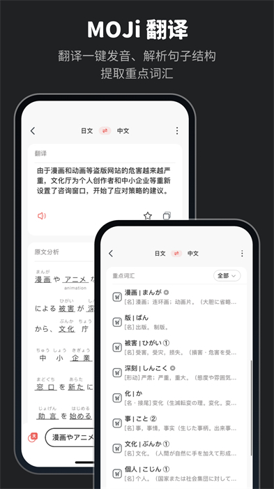moji辞书(日中中日辞典)免费下载 v8.6.1 安卓版