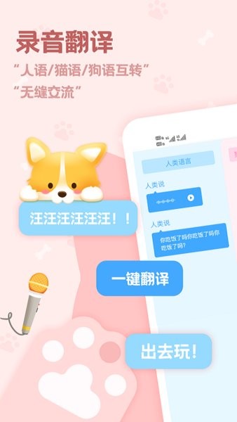 pet动物语言翻译器安卓版 v2.3.4 安卓版