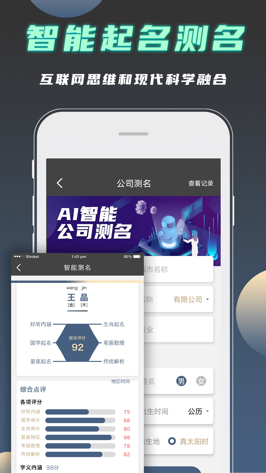 公司起名测名大全网 v1.2.3 安卓版