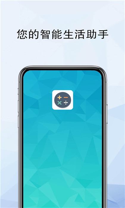 计算器全能计算 v2.2.9 安卓版