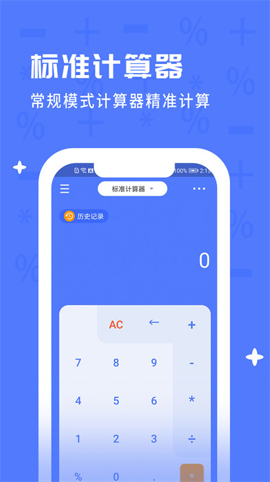 计算器全能计算 v2.2.9 安卓版