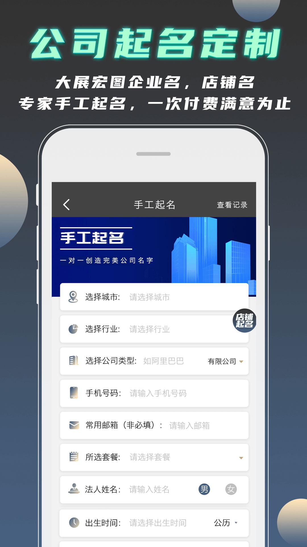公司起名测名大全网 v1.2.3 安卓版
