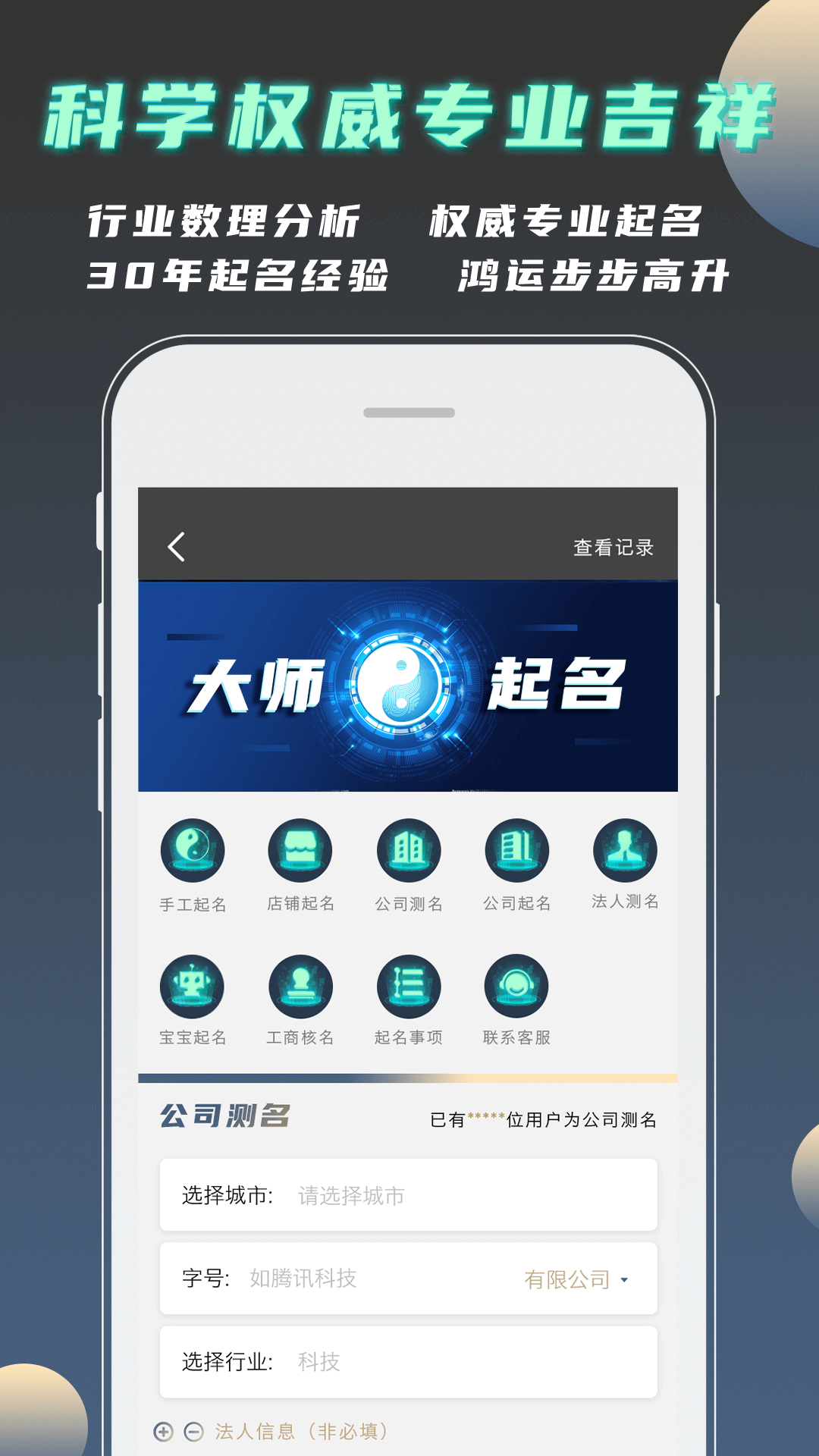 公司起名测名大全网 v1.2.3 安卓版