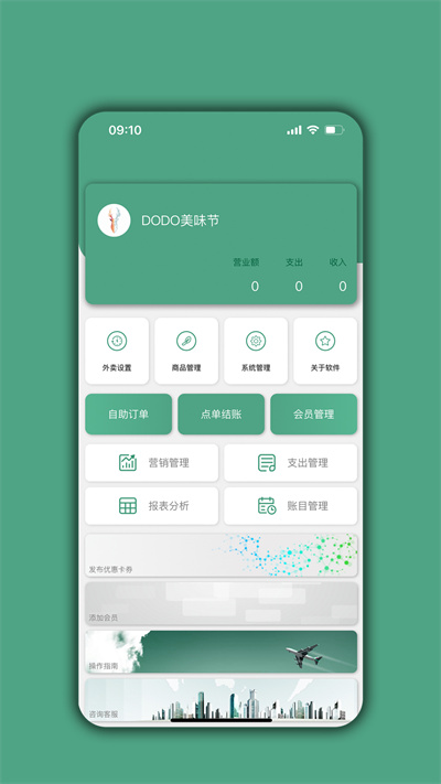 餐饮通达app v03.03.10 安卓版