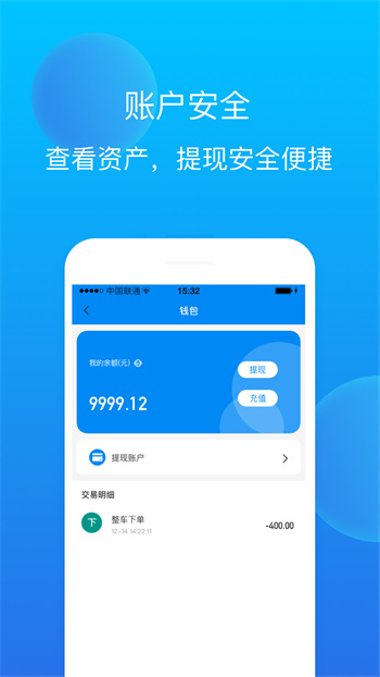 赤途承运端 v3.4.24 安卓版