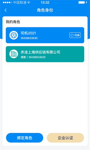 赤途承运端 v3.4.24 安卓版