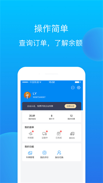 赤途承运端 v3.4.24 安卓版