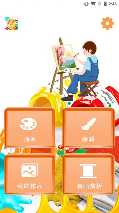 绘画画板 v2.8 安卓版