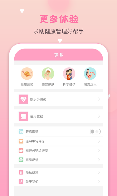 月经期安全期管家软件 v39.2 安卓版